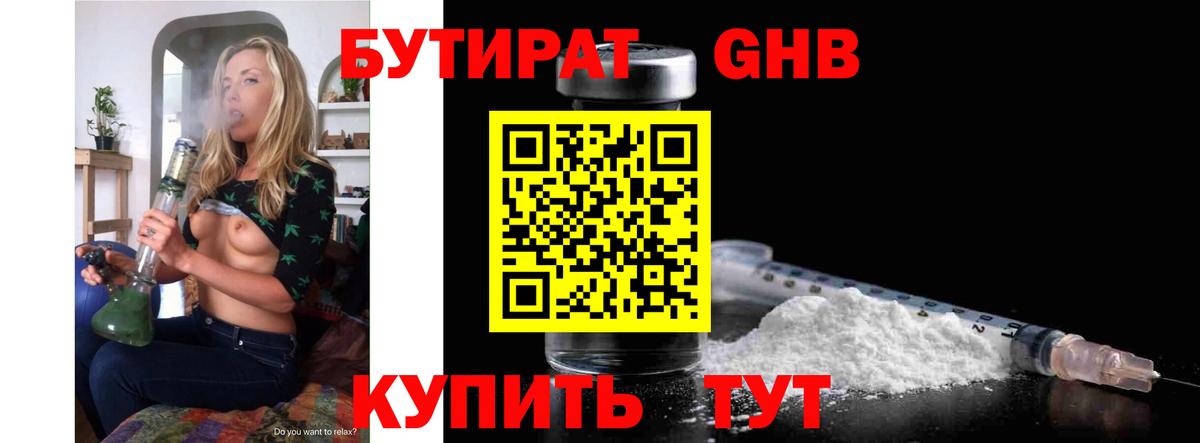 Топки  БУТИРАТ 1.4BDO  БУТИРАТ  Вход с VPN 