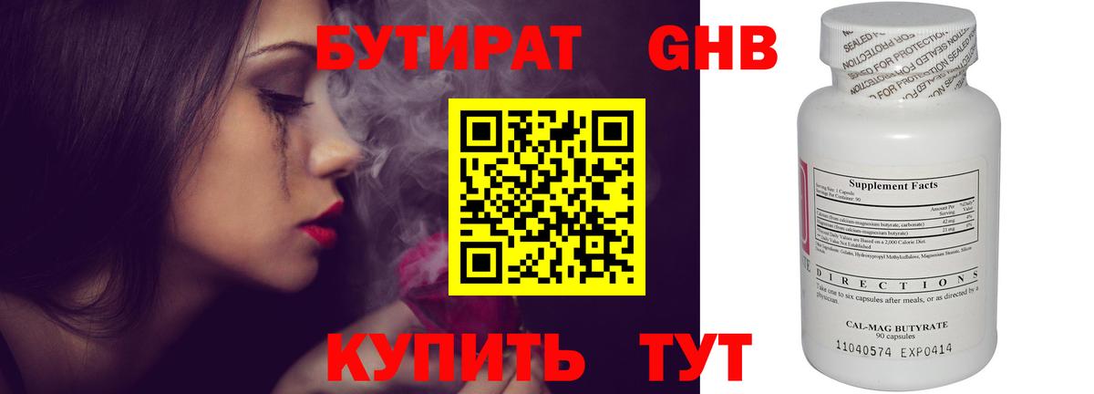 Бутират оксибутират Топки