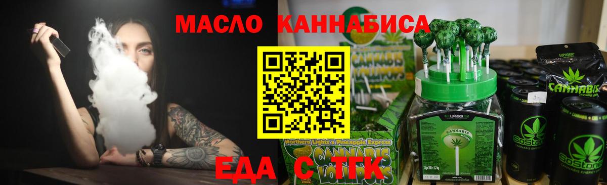 Еда ТГК конопля Топки