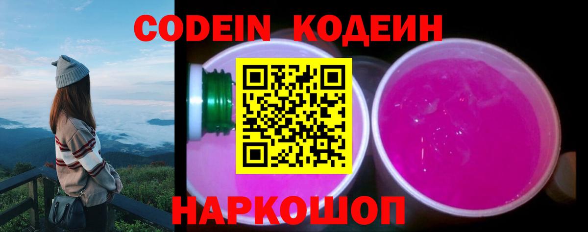 Кодеиновый сироп Lean Purple Drank  Вход с VPN  Кодеин Purple Drank  Топки 