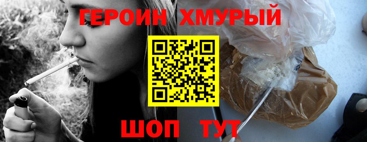 ГЕРОИН Heroin  Вход с VPN  Топки 
