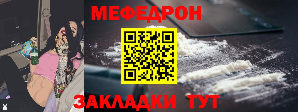 Мефедрон мука  Вход с VPN  МЯУ-МЯУ  МЯУ-МЯУ mephedrone  где можно купить   Топки 